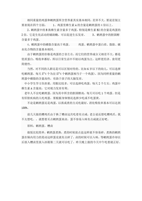 老年人不宜吃鹌鹑蛋所含的胆固醇高每天吃1个鸡蛋。肝胆疾病的人吃鸡蛋要根据身体情况选择少吃或不吃蛋黄。