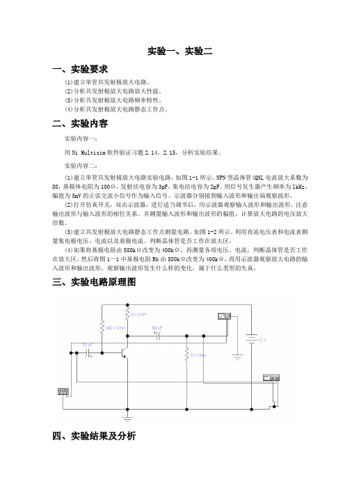 湖南大学电子线路实验报告