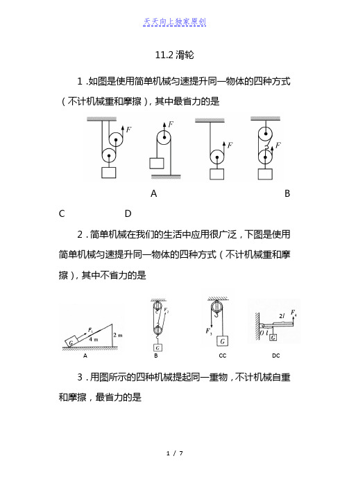 苏科版九年级物理上册同步练习(含答案