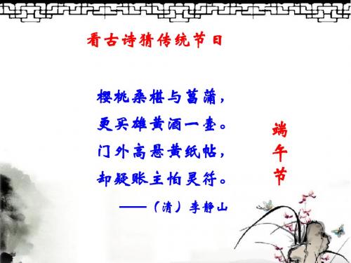 八年级下册课件：端午的鸭蛋