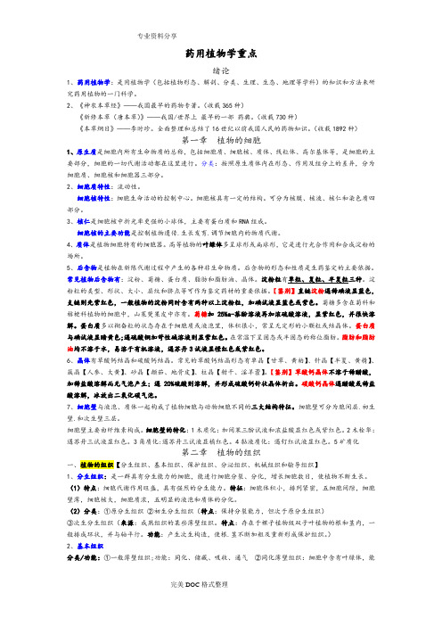 药用植物学重点