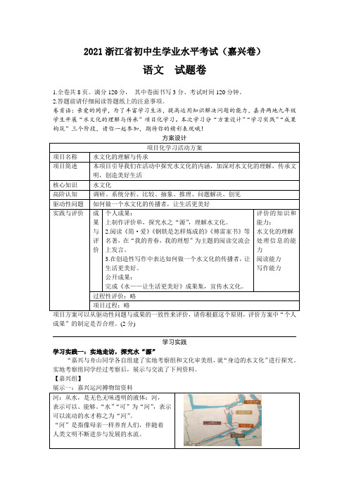 2021年浙江省嘉兴市中考语文试题及参考答案