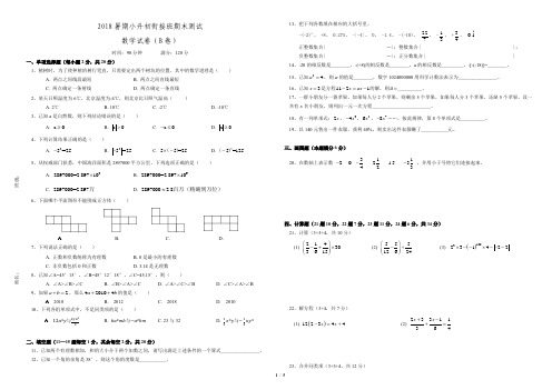 七年级上册数学考试B卷 附答案详解 