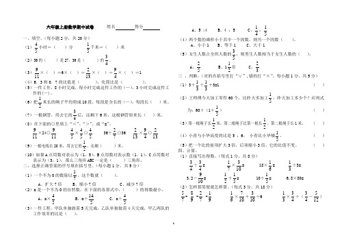 小学六年级上册数学期中考试试卷(打印版)