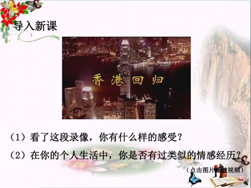 〔人教版〕自尊是人人都需要的 教学PPT课件14