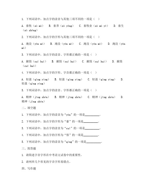 中考语文试卷字音字形