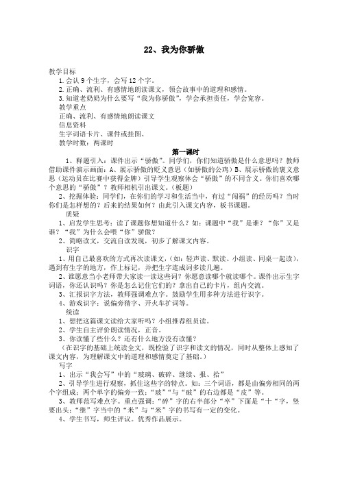 我为你骄傲新课标新人教版小学语文二年级下全册教案