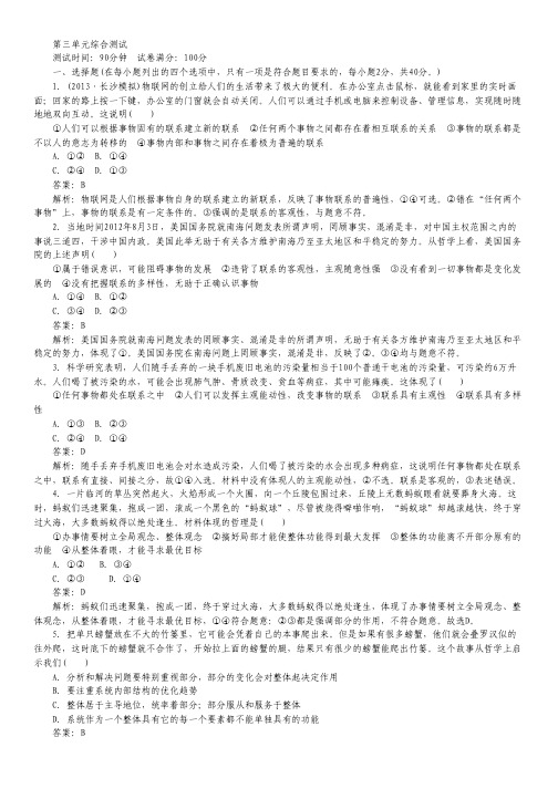 2014届高考政治一轮复习 模块4第3单元综合测试 新人教版必修4.pdf