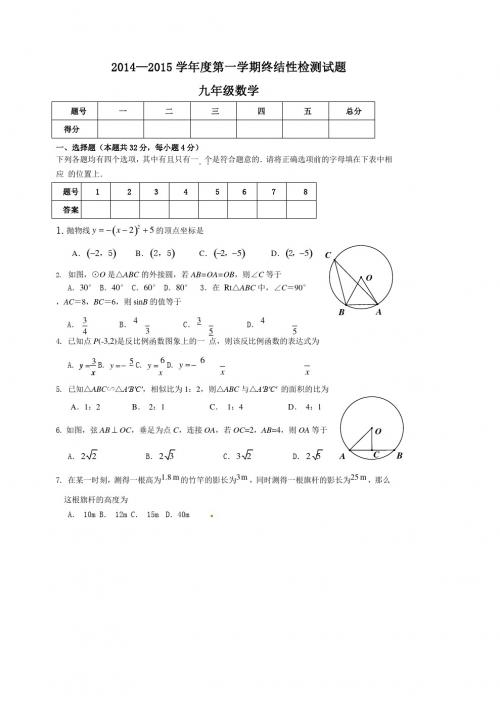 2014-2015学年北京市房山区初三上学期期末数学试题(含答案)