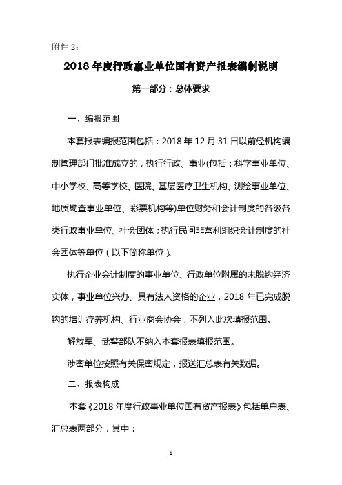 行政事业单位资产清查报表、基础表填报说明