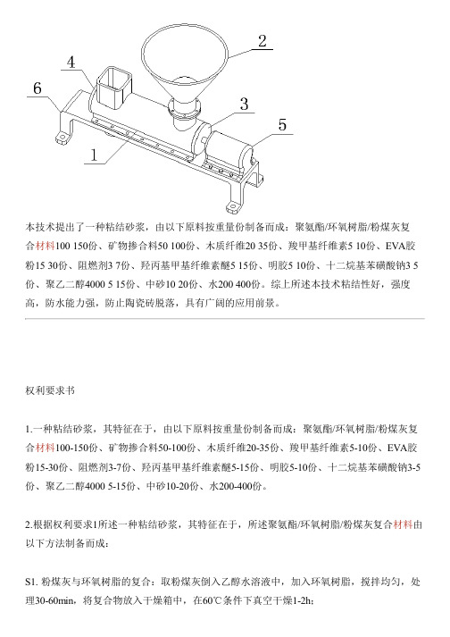 粘结砂浆及其设备制作方法与制作流程