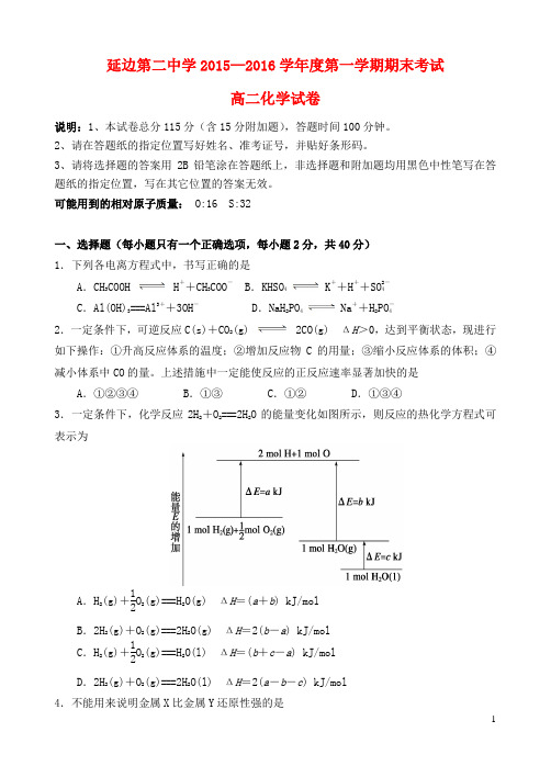 吉林省延边二中2015_2016学年高二化学上学期期末考试试题