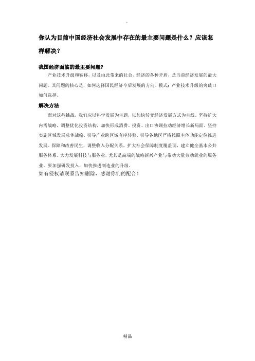 中国经济社会发展中存在的主要问题及解决方法