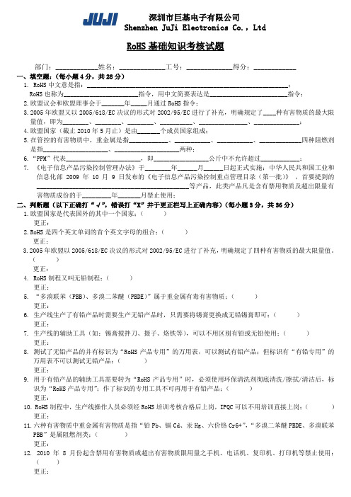 RoHS基础试题
