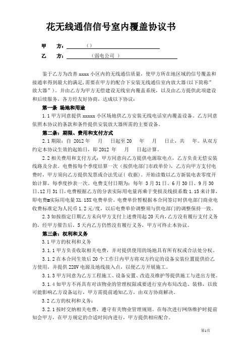 无线信号室内覆盖协议