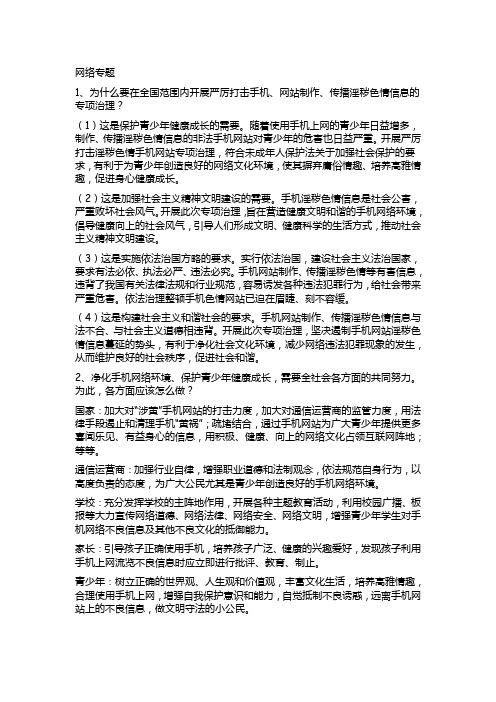 政治   网络专题