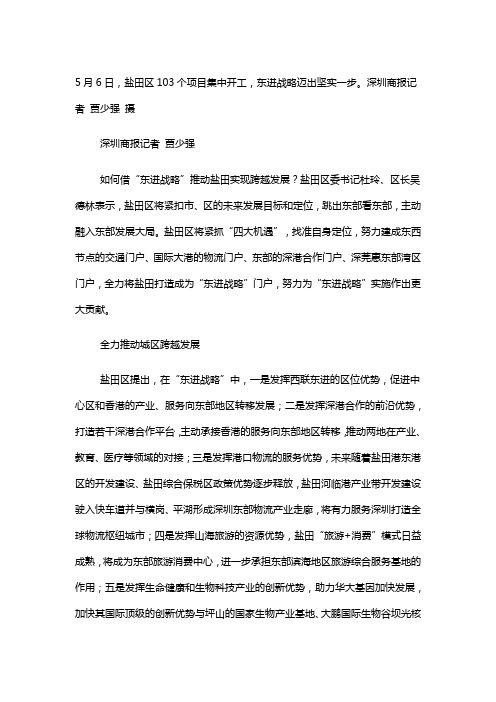 盐田 借“东进战略” 推动城区跨越发展