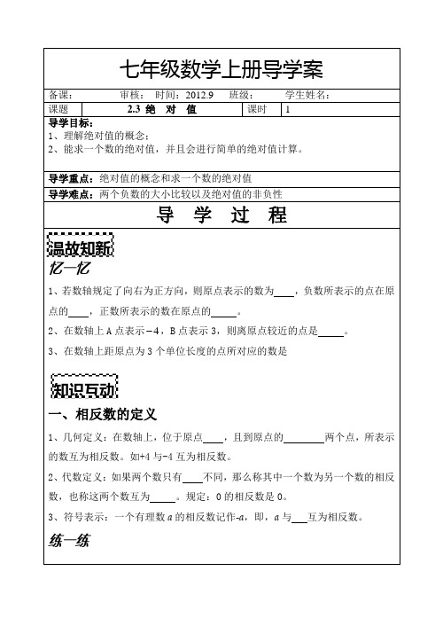 最新北师大七年级数学导学案