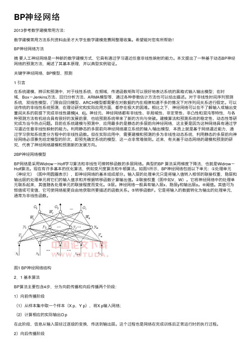 BP神经网络