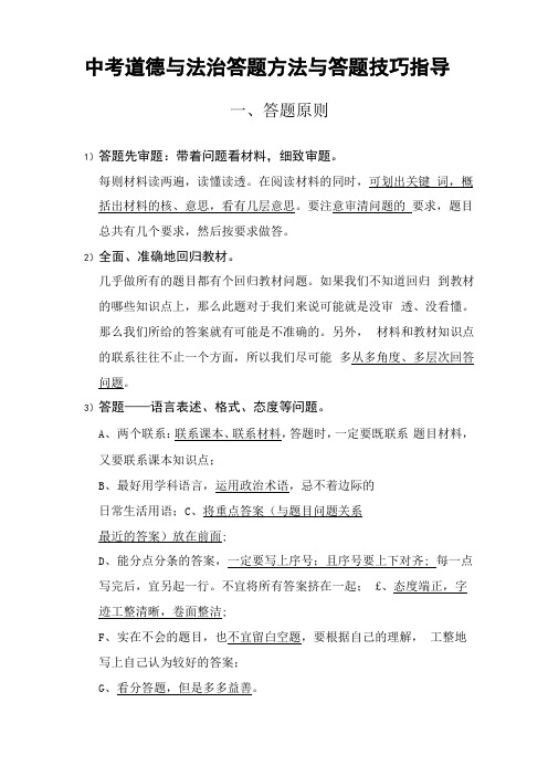 中考道德与法治答题方法与答题技巧指导