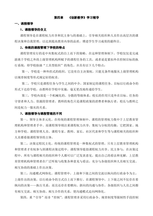 《创新教学》学习辅导4