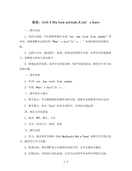 Unit 4 We love animals A Let’s learn (教案) 人教PEP版英语