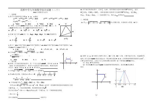 2014黄冈市武穴市花桥中学九年级数学综合试题(20)