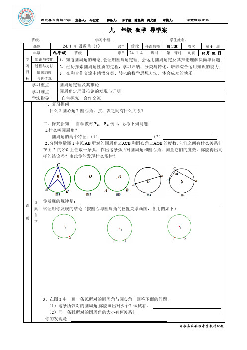 圆周角(1)导学案