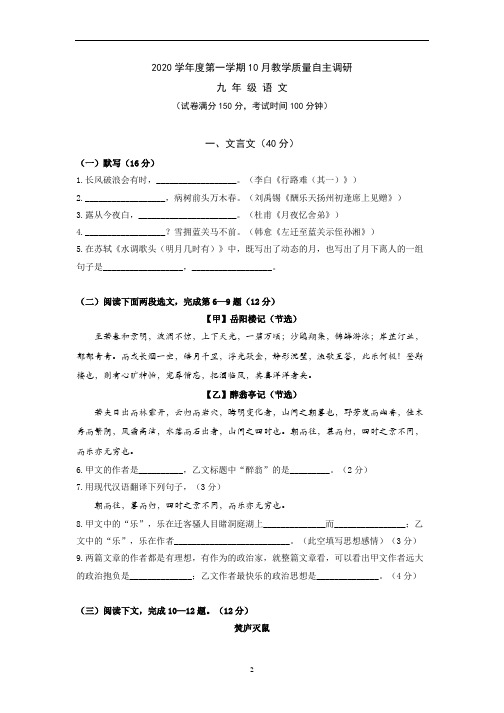 2020年浦东教育四署九上10月月考语文试卷(含答案)