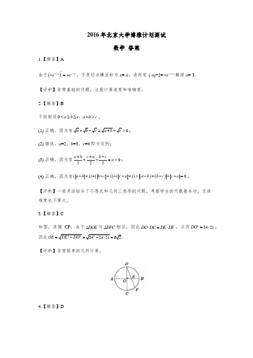 北大博雅数学2016答案