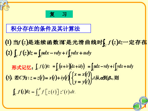 数学物理实验第二节(柯西定理)