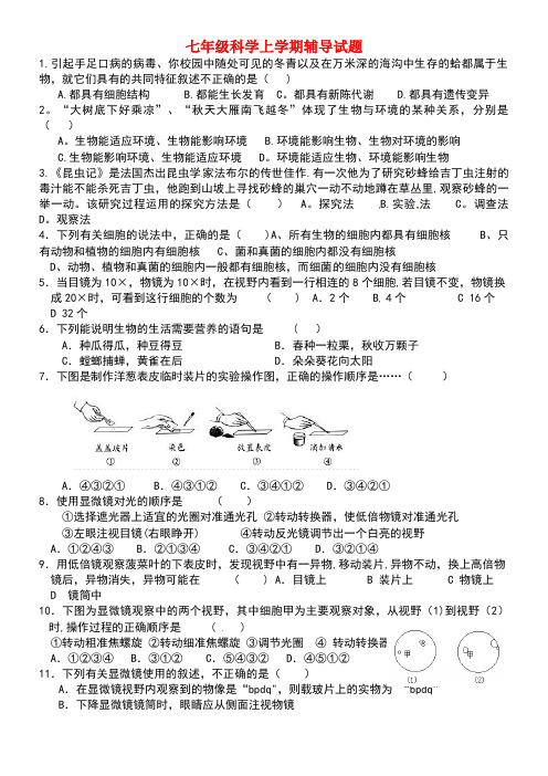 七年级科学上学期辅导试题(3)(无答案)浙教版