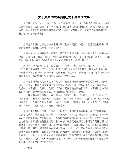 关于屈原的成语典故_关于屈原的故事