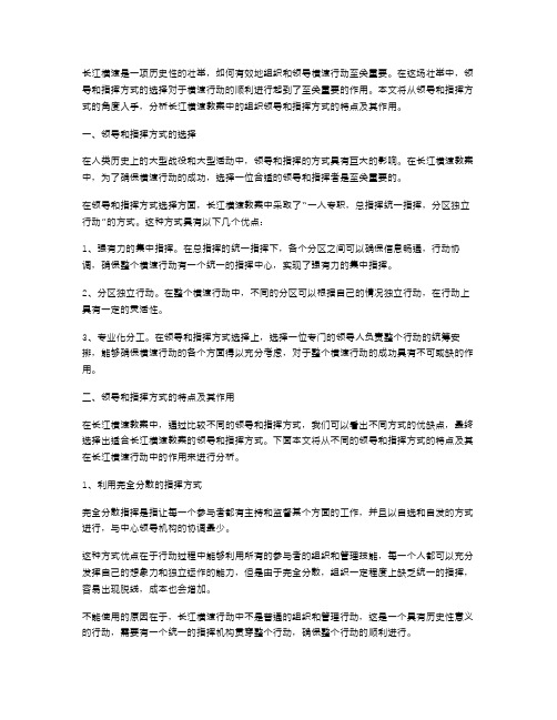 长江横渡教案中的领导和指挥方式分析