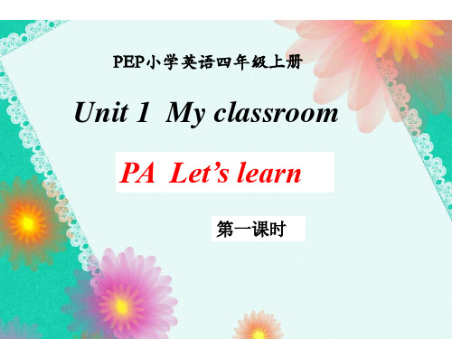 Unit 1 My classroom PA Let's learn 课件