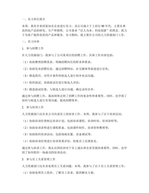 第二十周实习报告