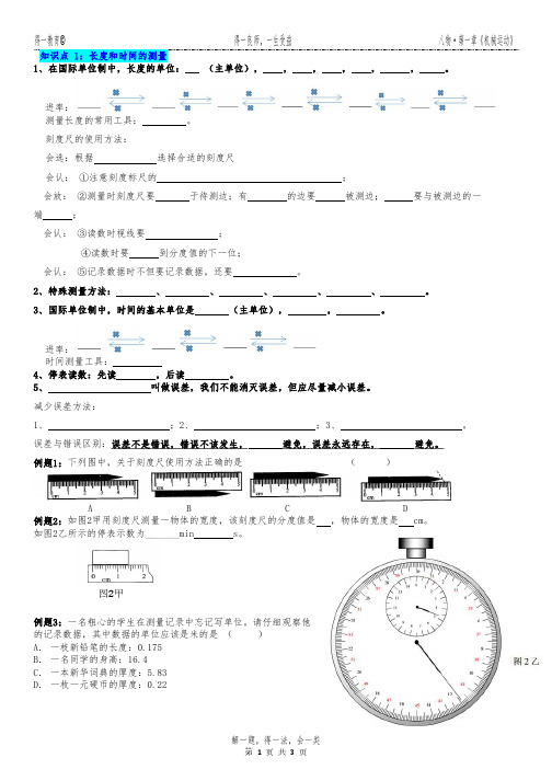 八年级物理第1章机械运动知识点