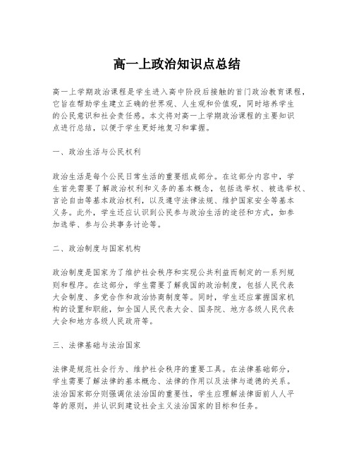 高一上政治知识点总结