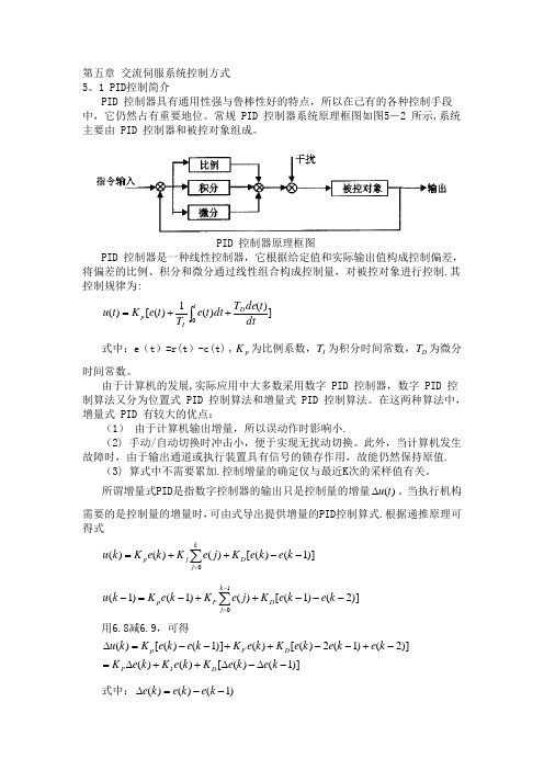 模糊-PID控制