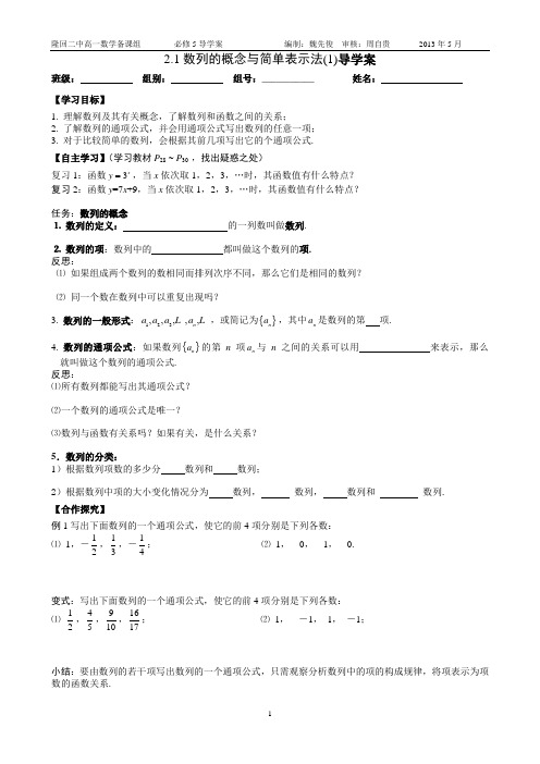 数列导学案