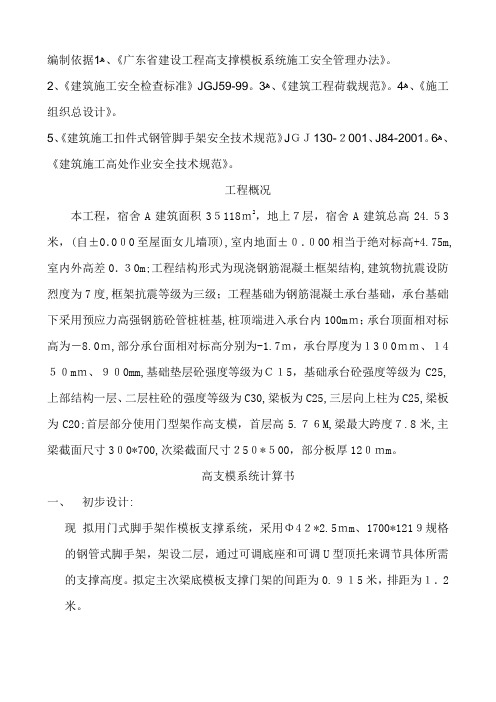 门型架高支模 施工方案