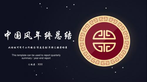 2017中国风年终总结ppt模板