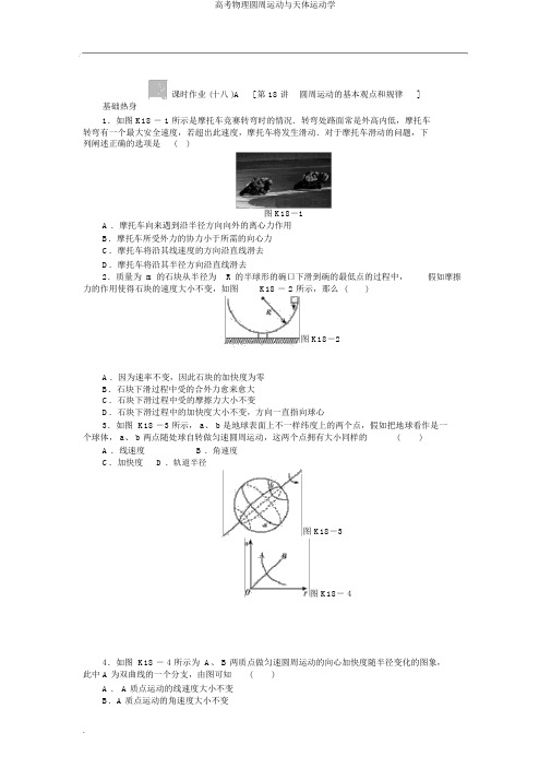 高考物理圆周运动与天体运动学