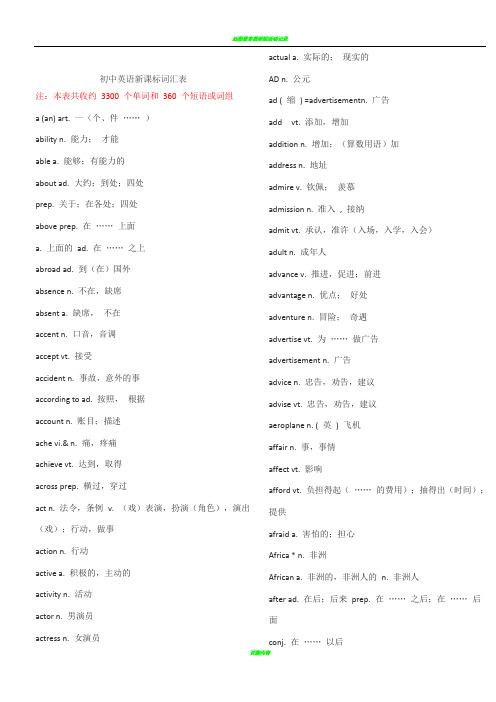 初中英语新课标词汇表1600