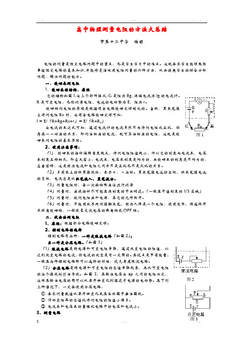 高中物理测量电阻的方法大总结