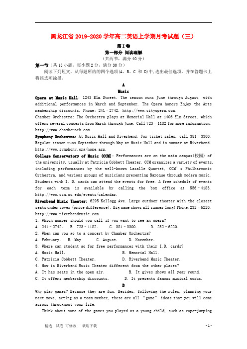 黑龙江省2020-2021学年高二英语上学期月考试题(三)