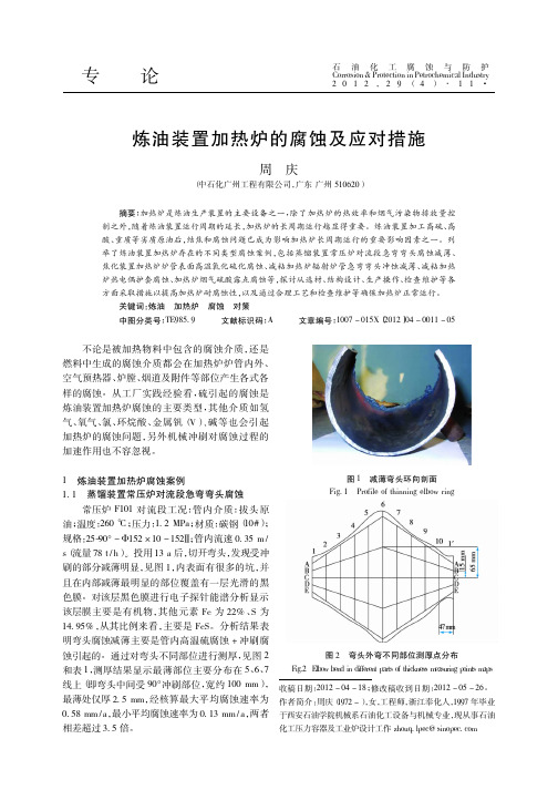 炼油装置加热炉的腐蚀及应对措施