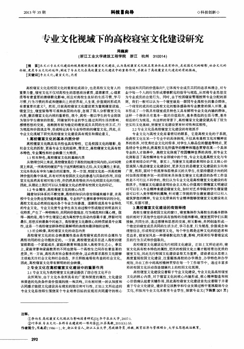 专业文化视域下的高校寝室文化建设研究