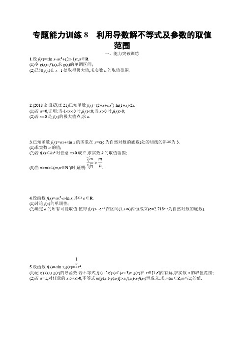 2019年高考数学(理科)大二轮复习练习：专题二 函数与导数 专题能力训练8