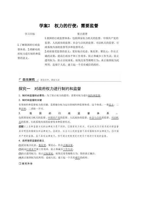 人教版高中政治必修二同步学案4.2 权力的行使需要监督 Word版含解析